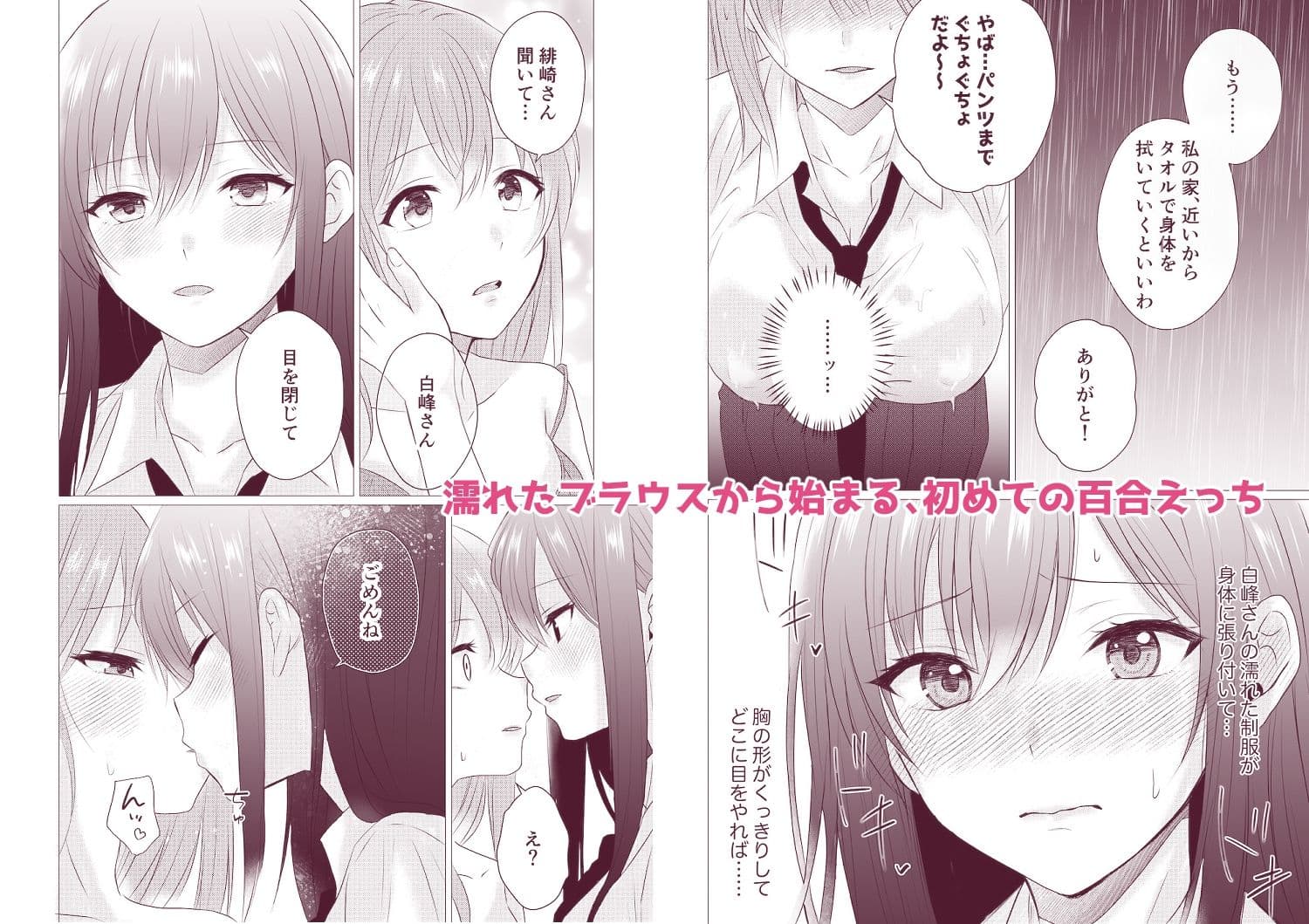 同級生百合エッチ総集編  〜麗奈と陽葵  出会いから始まる6つの淫らな関係〜 サンプル1
