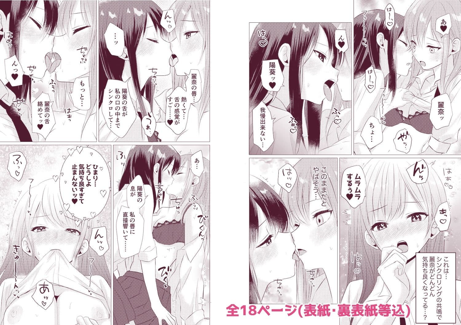 同級生百合エッチ総集編  〜麗奈と陽葵  出会いから始まる6つの淫らな関係〜 サンプル10