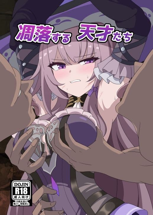 凋落する天才たち サンプル1