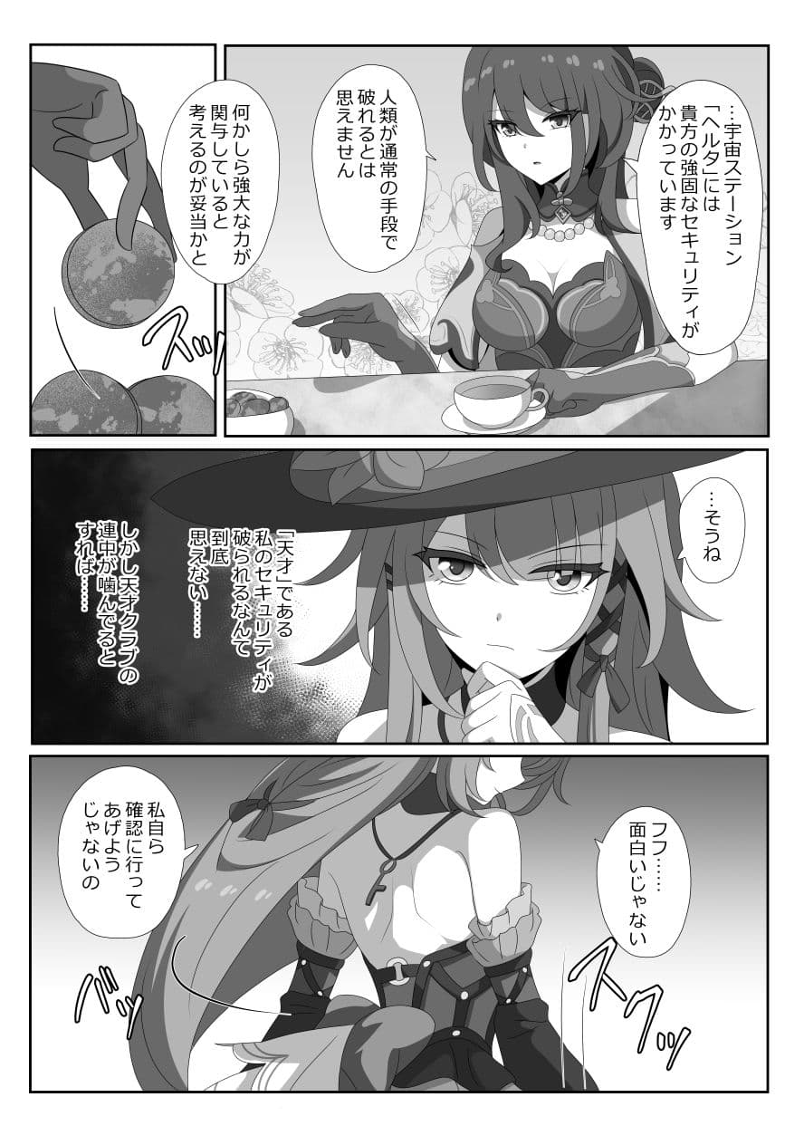 凋落する天才たち サンプル2