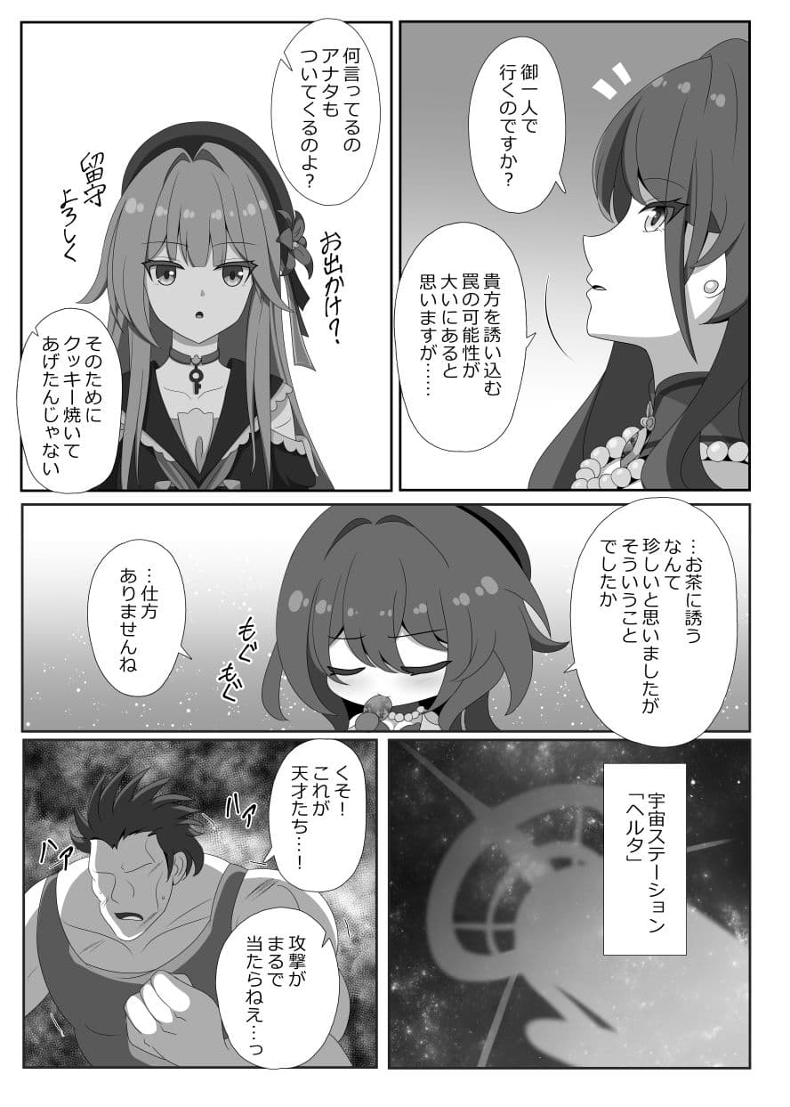 凋落する天才たち サンプル3