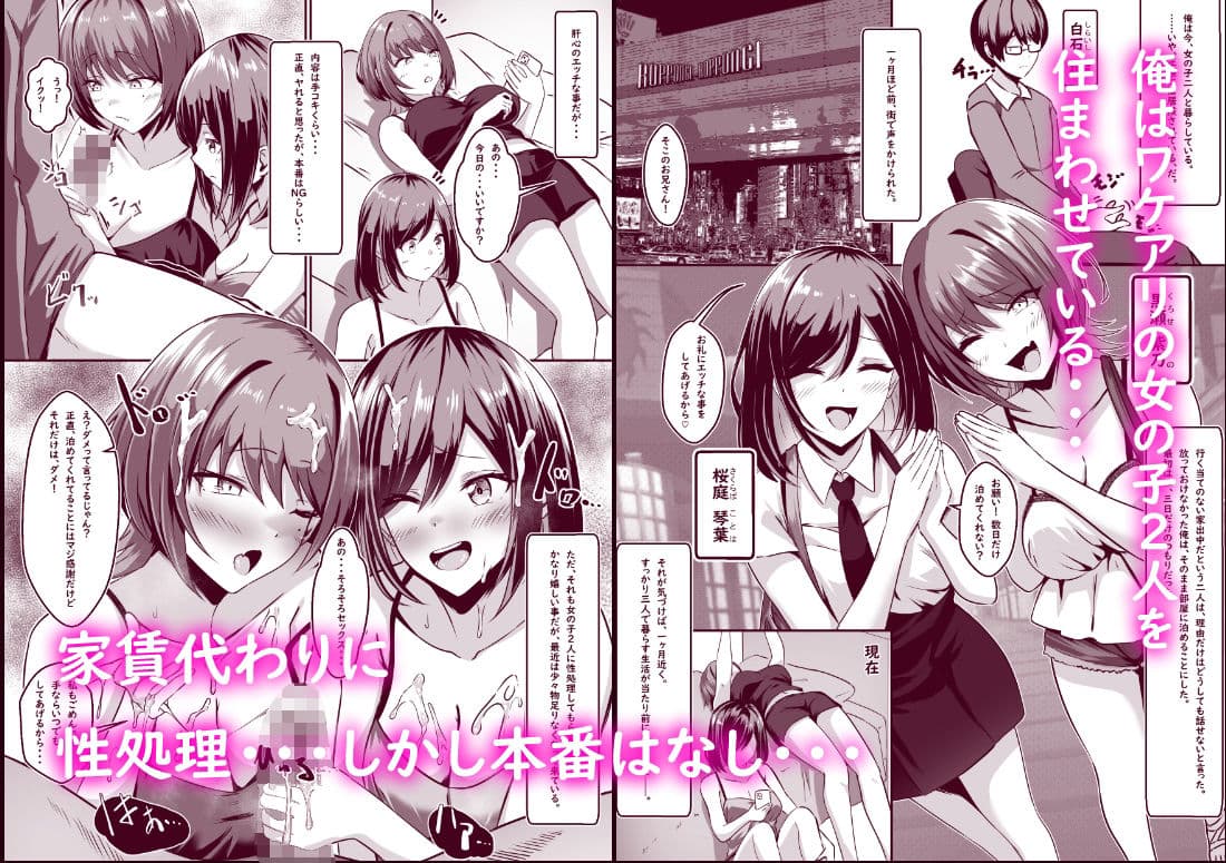 TSして百合の輪に入りました サンプル1