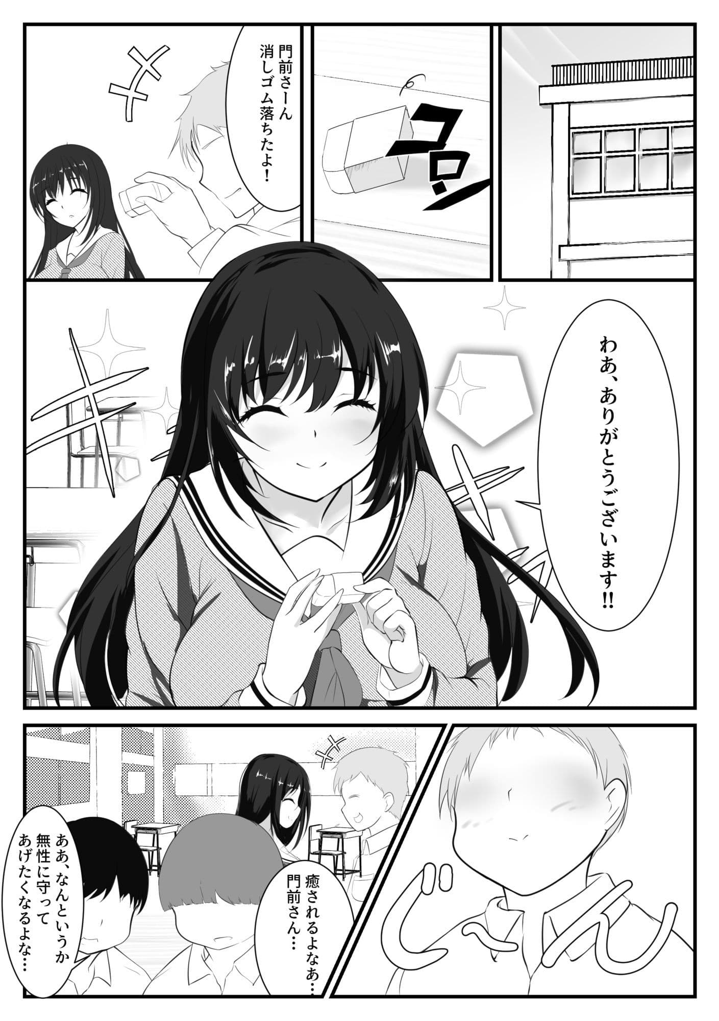 とにかくお世話したくなる門前さん サンプル3