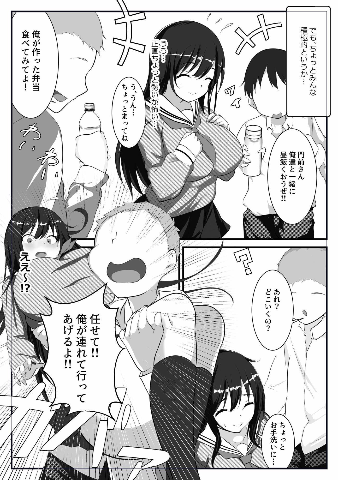 とにかくお世話したくなる門前さん サンプル5