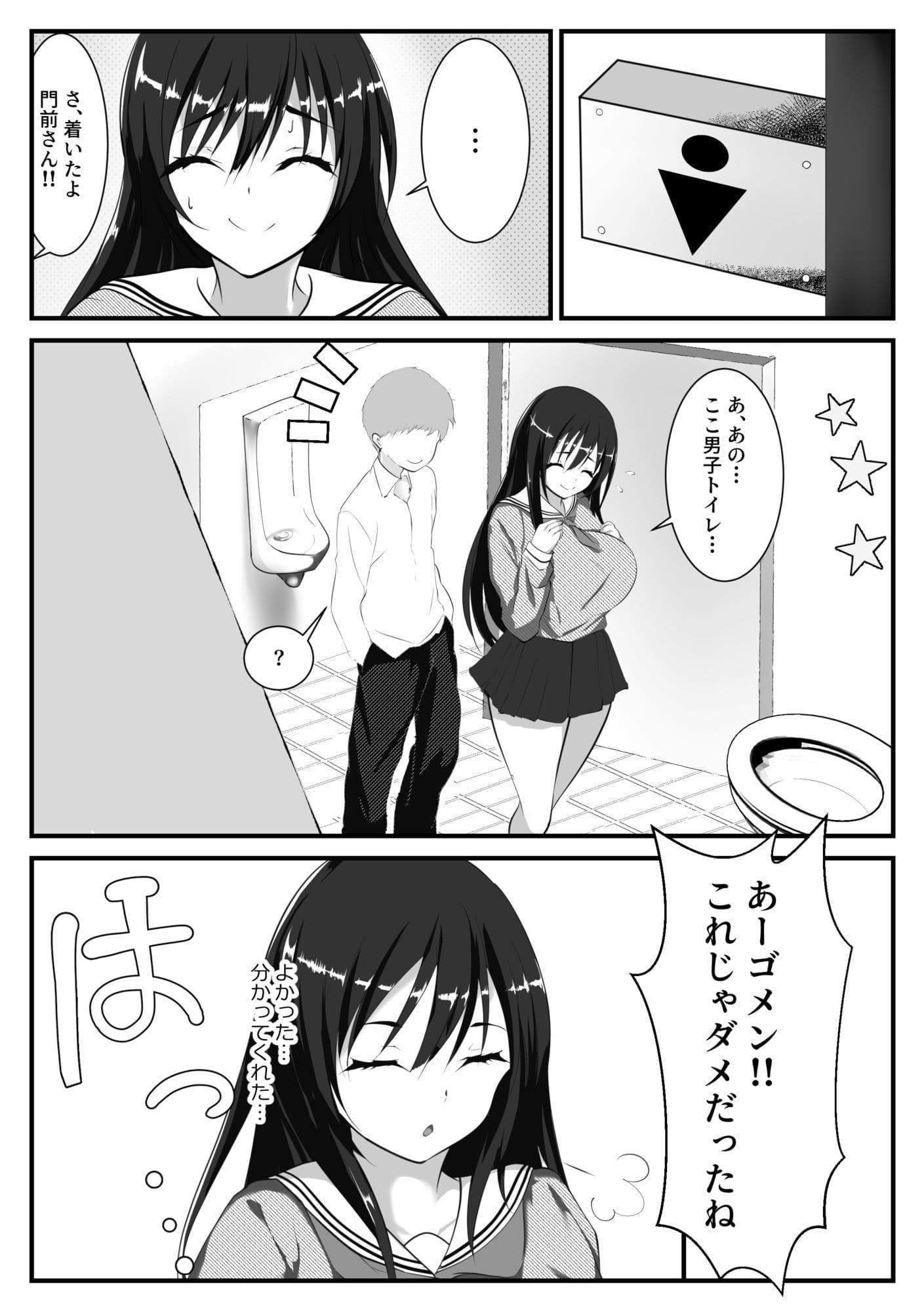 とにかくお世話したくなる門前さん サンプル6