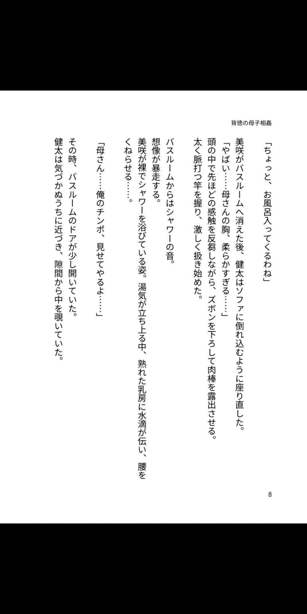 背徳の母子相姦 〜淫らに堕ちる母と息子〜 サンプル1