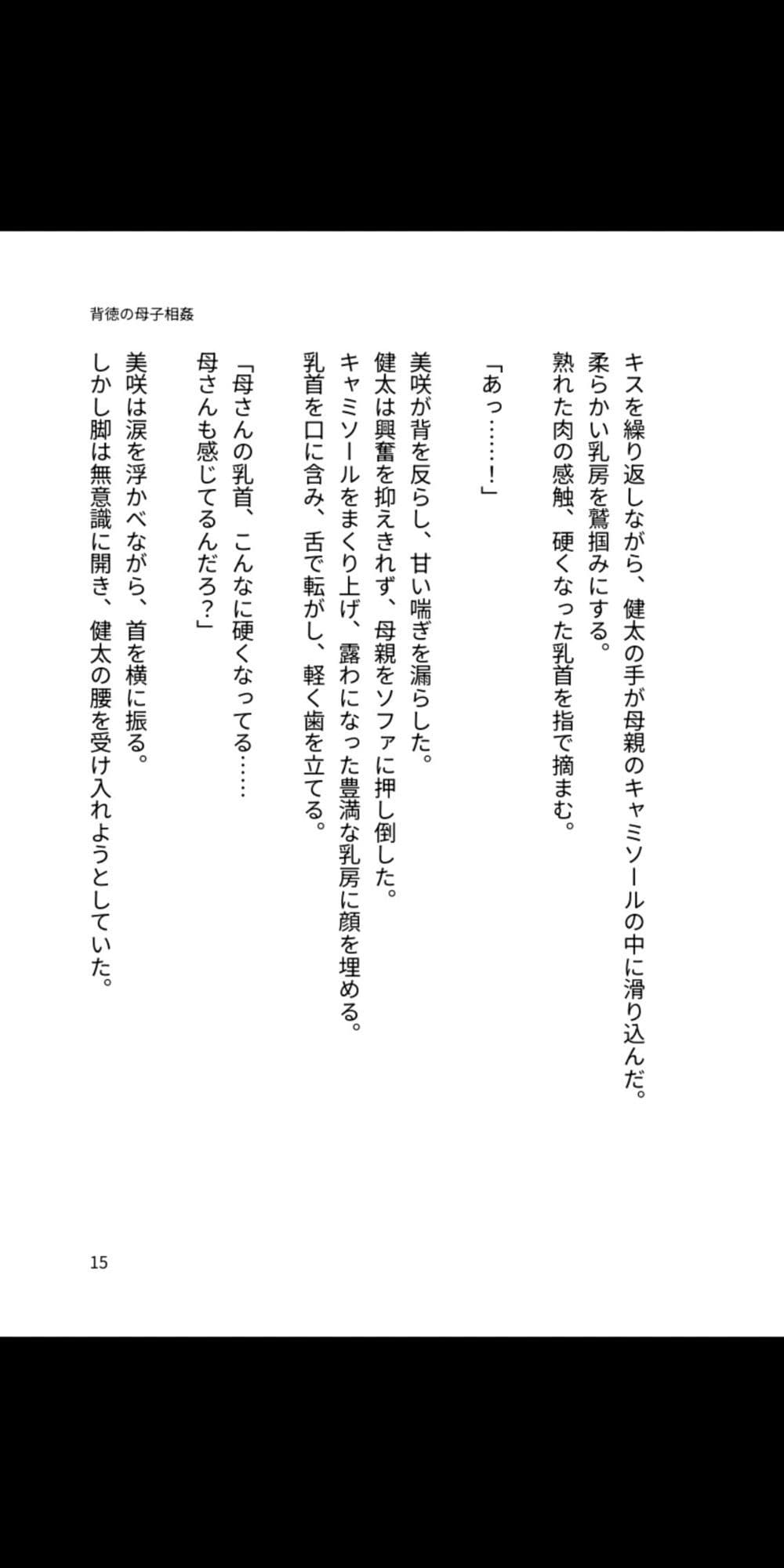 背徳の母子相姦 〜淫らに堕ちる母と息子〜 サンプル2