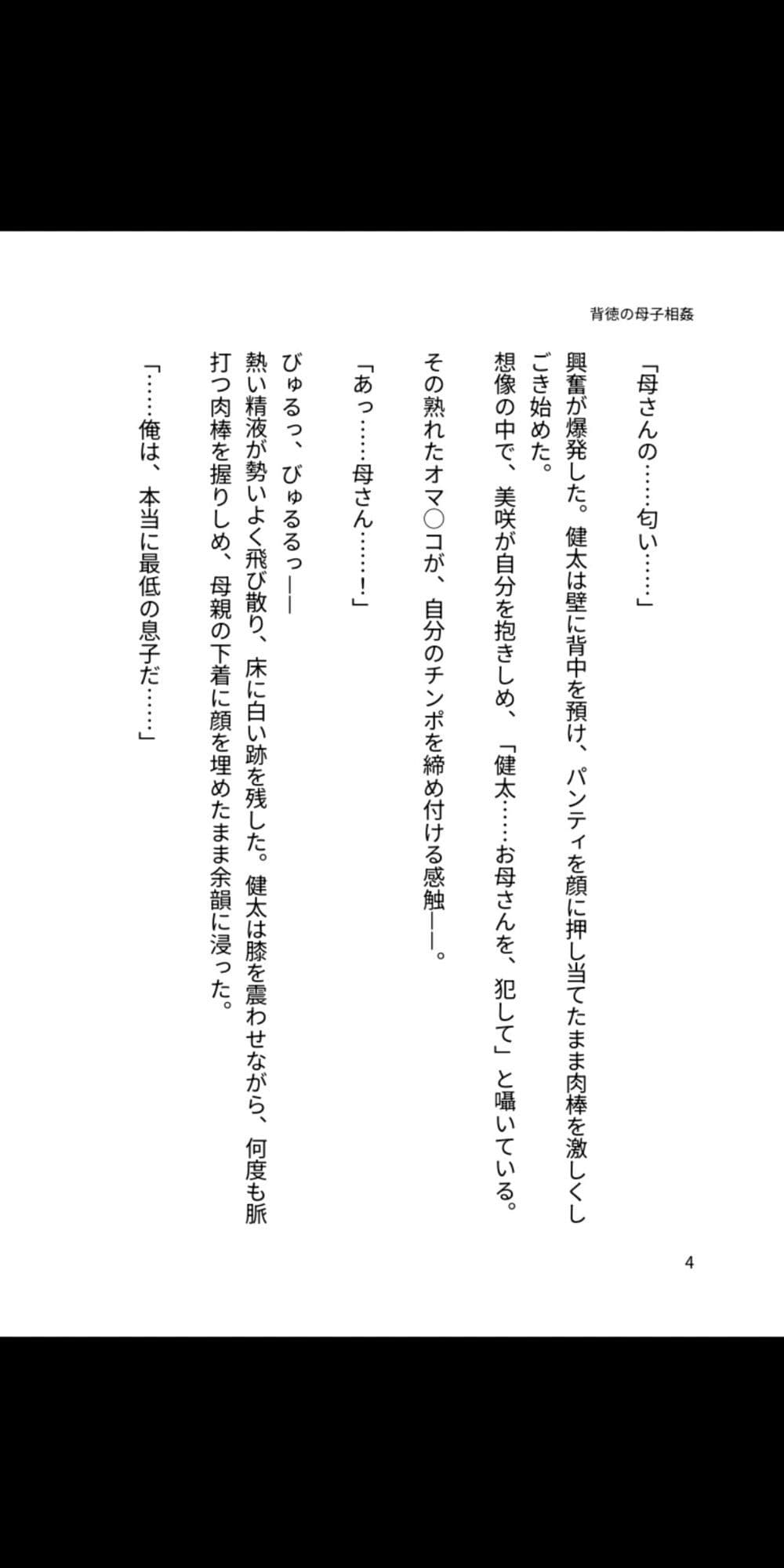 背徳の母子相姦 〜淫らに堕ちる母と息子〜 サンプル3