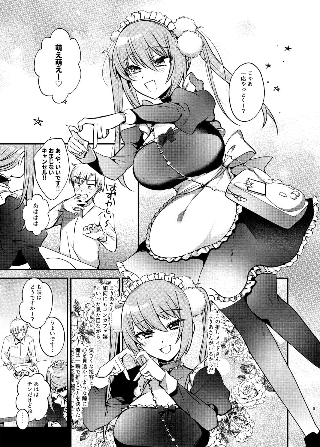メイドさんとくすぐられエッチ サンプル1