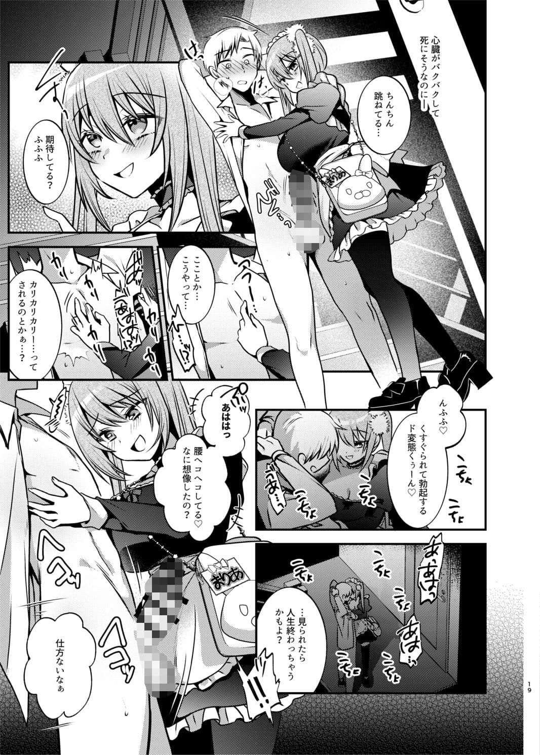 メイドさんとくすぐられエッチ サンプル4