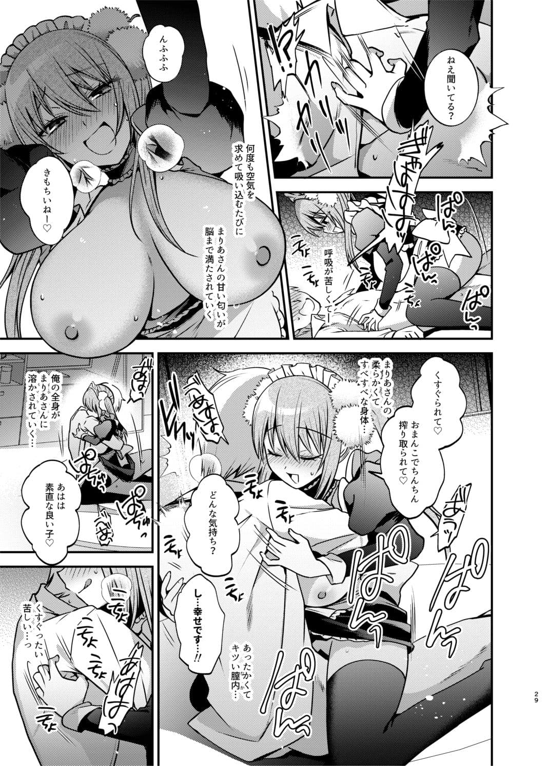 メイドさんとくすぐられエッチ サンプル6
