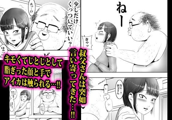 発育のイイ娘が叔父に無限中出しされました。 サンプル2