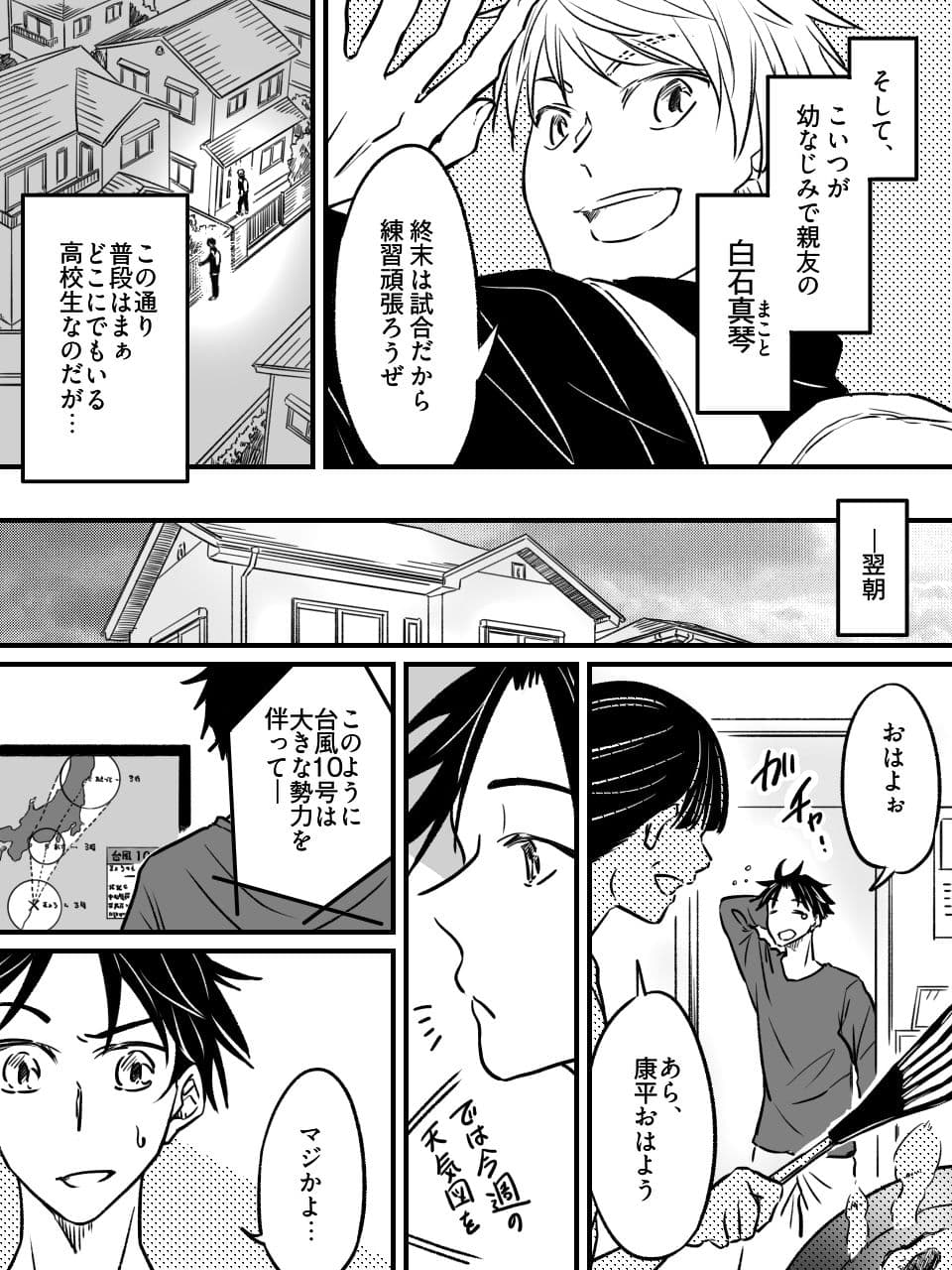 気圧で女体化する親友 〜俺が寝取って寝取られて!?〜 サンプル1
