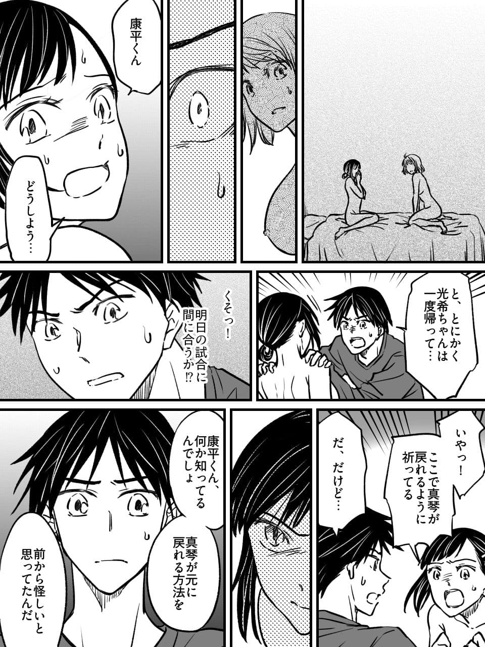 気圧で女体化する親友 〜俺が寝取って寝取られて!?〜 サンプル4