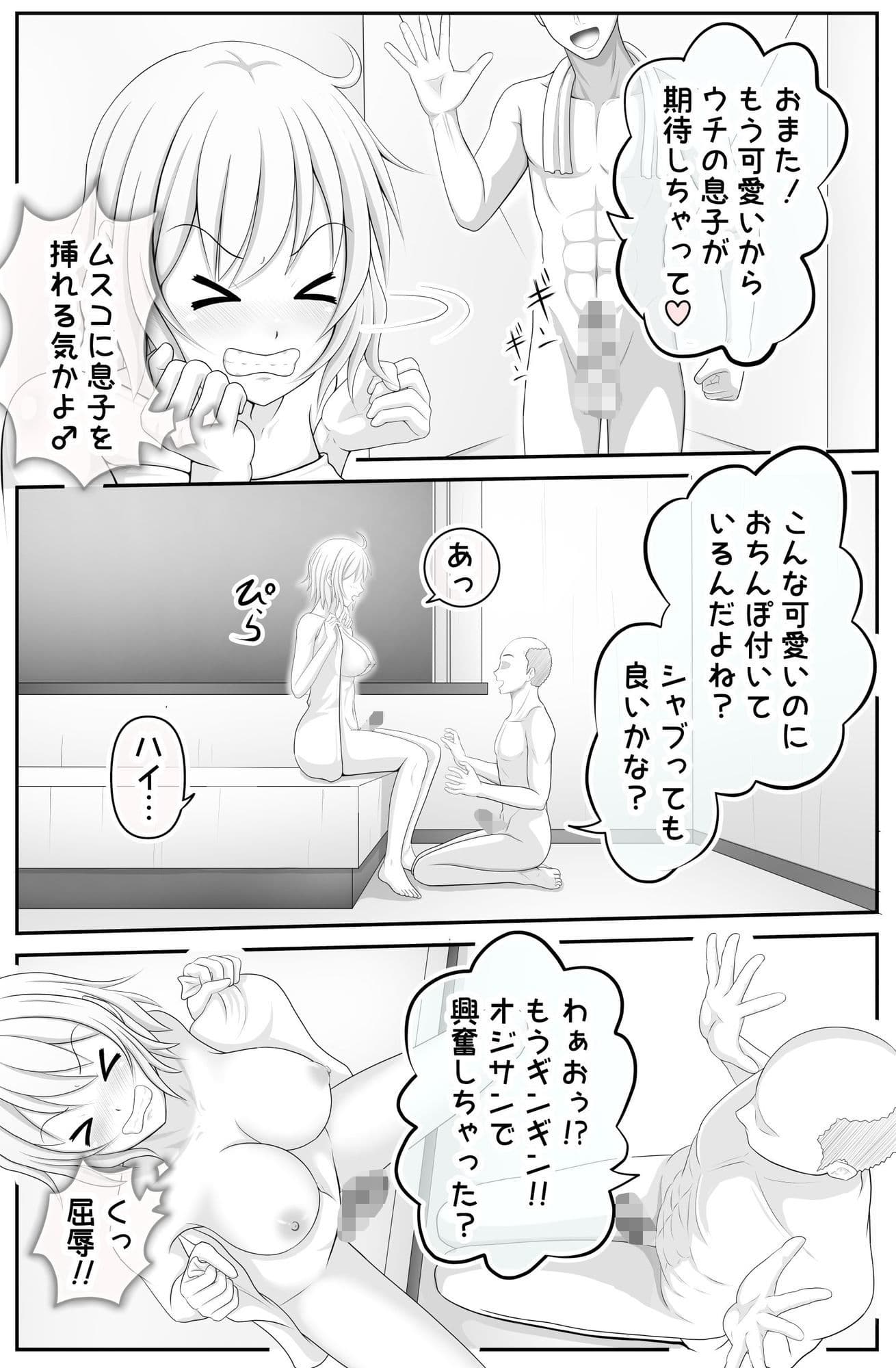 デリヘル呼んだら息子が来た♂ サンプル4