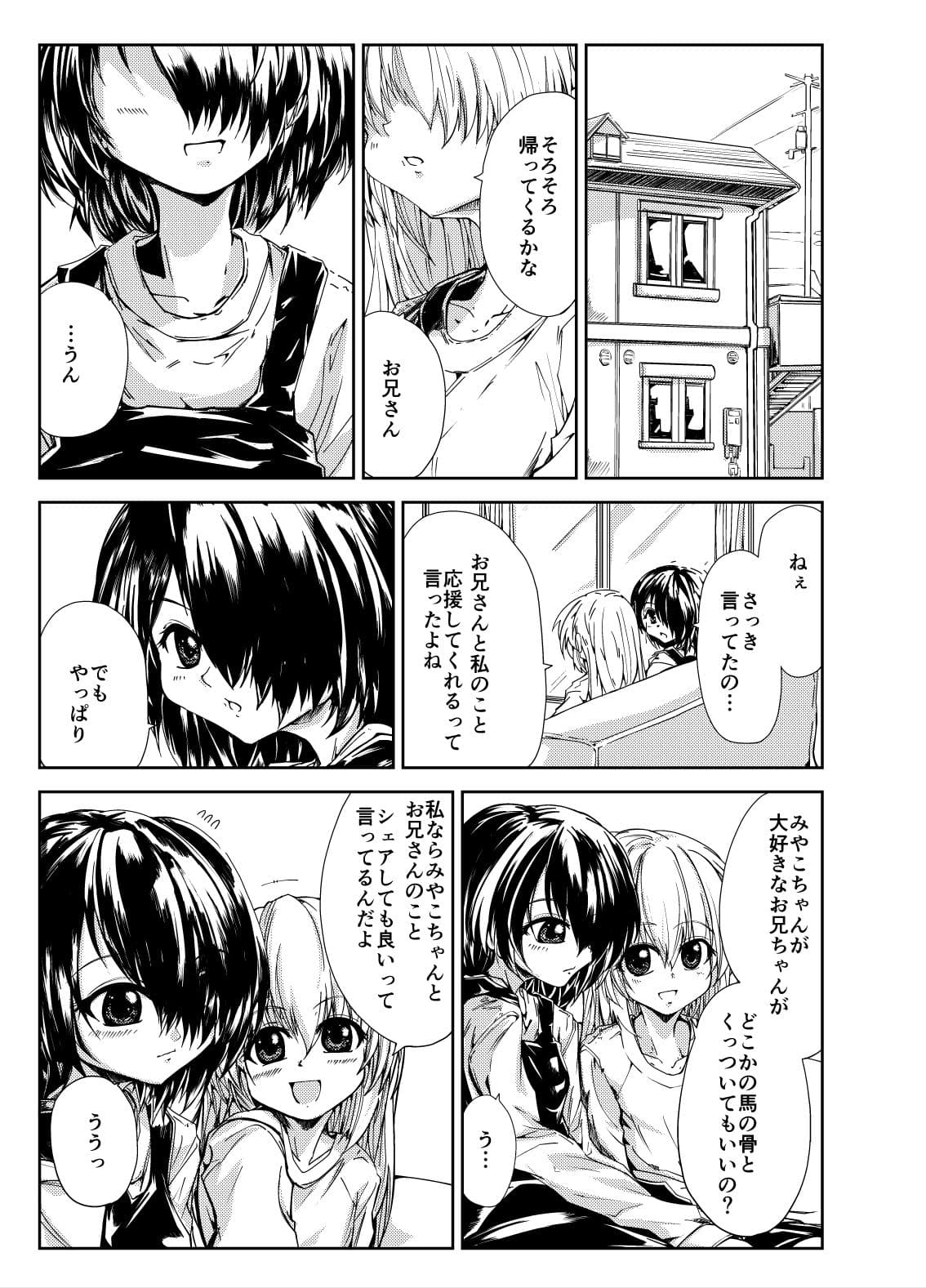 お兄さん＆お兄ちゃんにアタック サンプル2