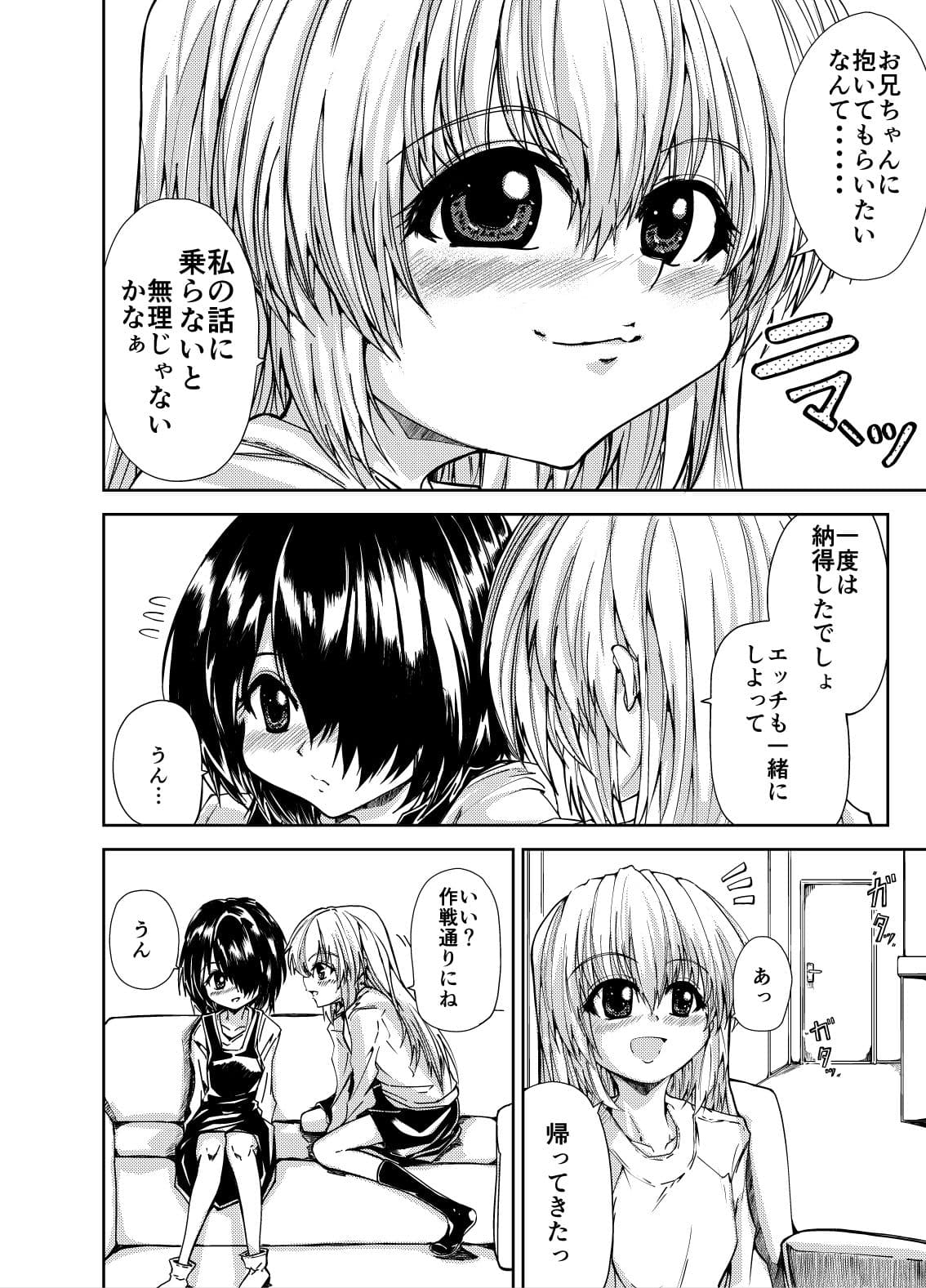 お兄さん＆お兄ちゃんにアタック サンプル3