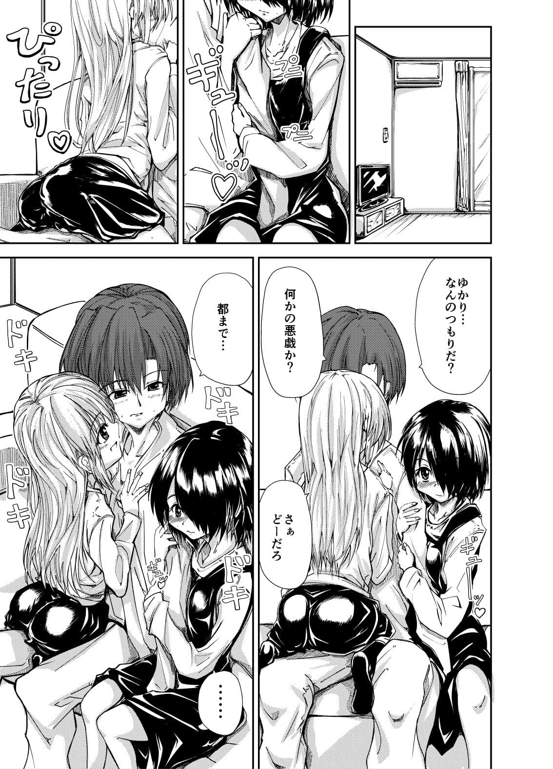 お兄さん＆お兄ちゃんにアタック サンプル4