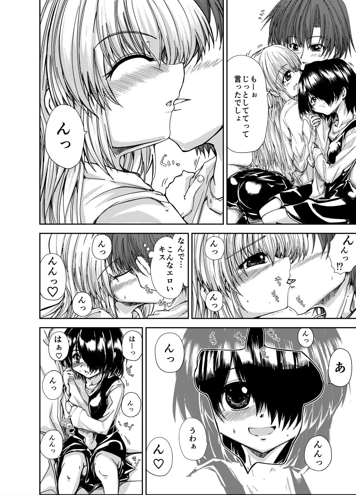 お兄さん＆お兄ちゃんにアタック サンプル5