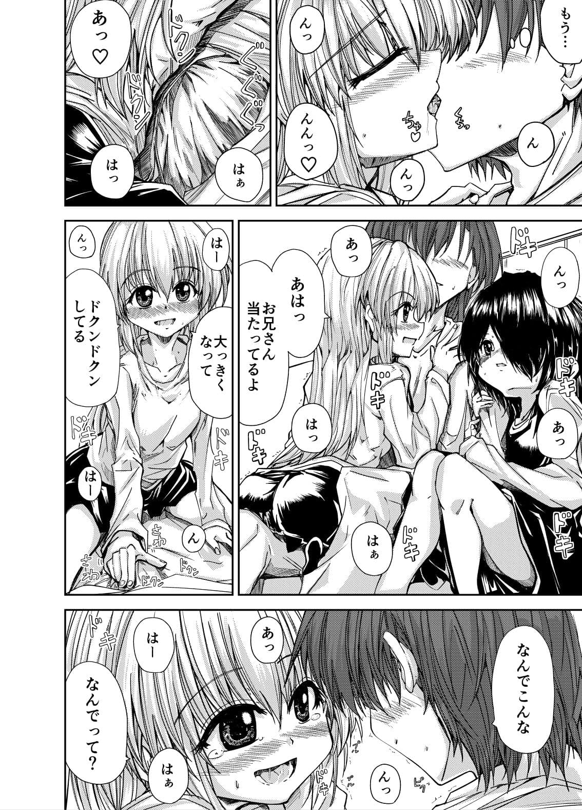 お兄さん＆お兄ちゃんにアタック サンプル7