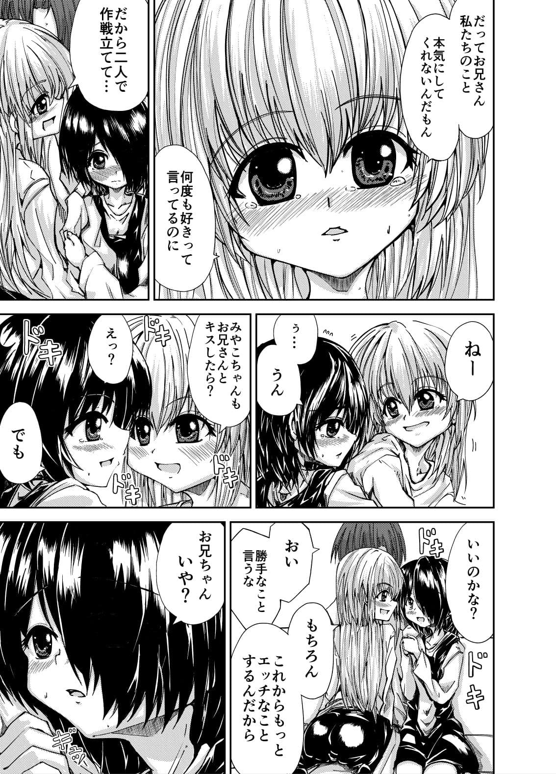 お兄さん＆お兄ちゃんにアタック サンプル8
