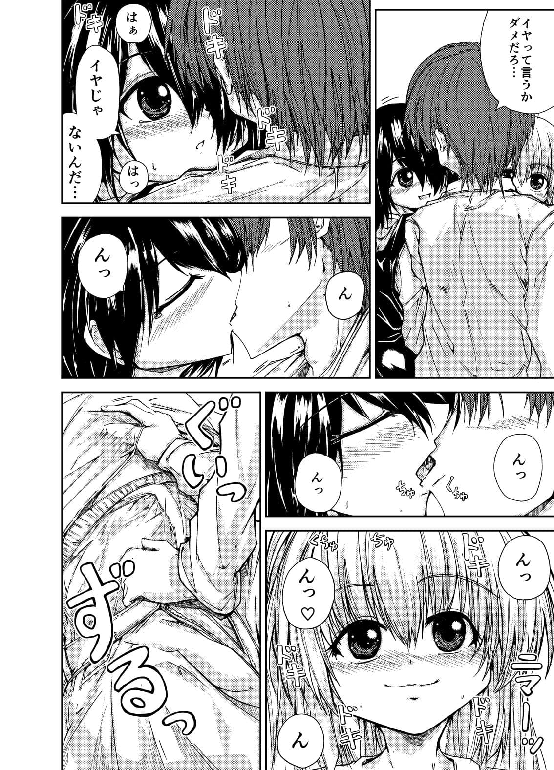 お兄さん＆お兄ちゃんにアタック サンプル9