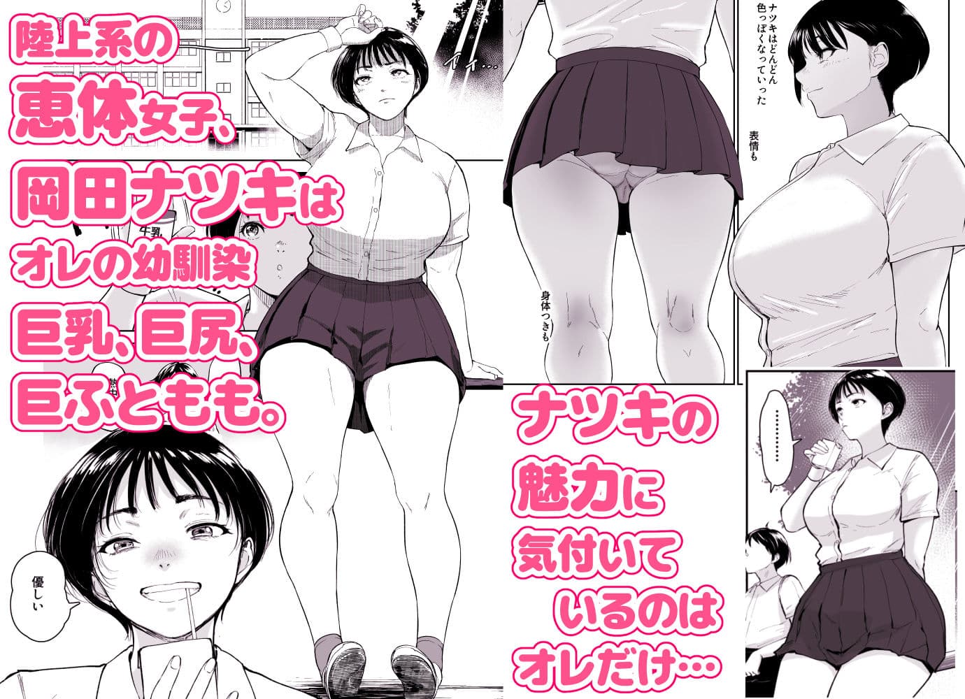 ナツキの夏  オレの巨乳幼馴染は夏の間に大人の手でメスにされていた サンプル1
