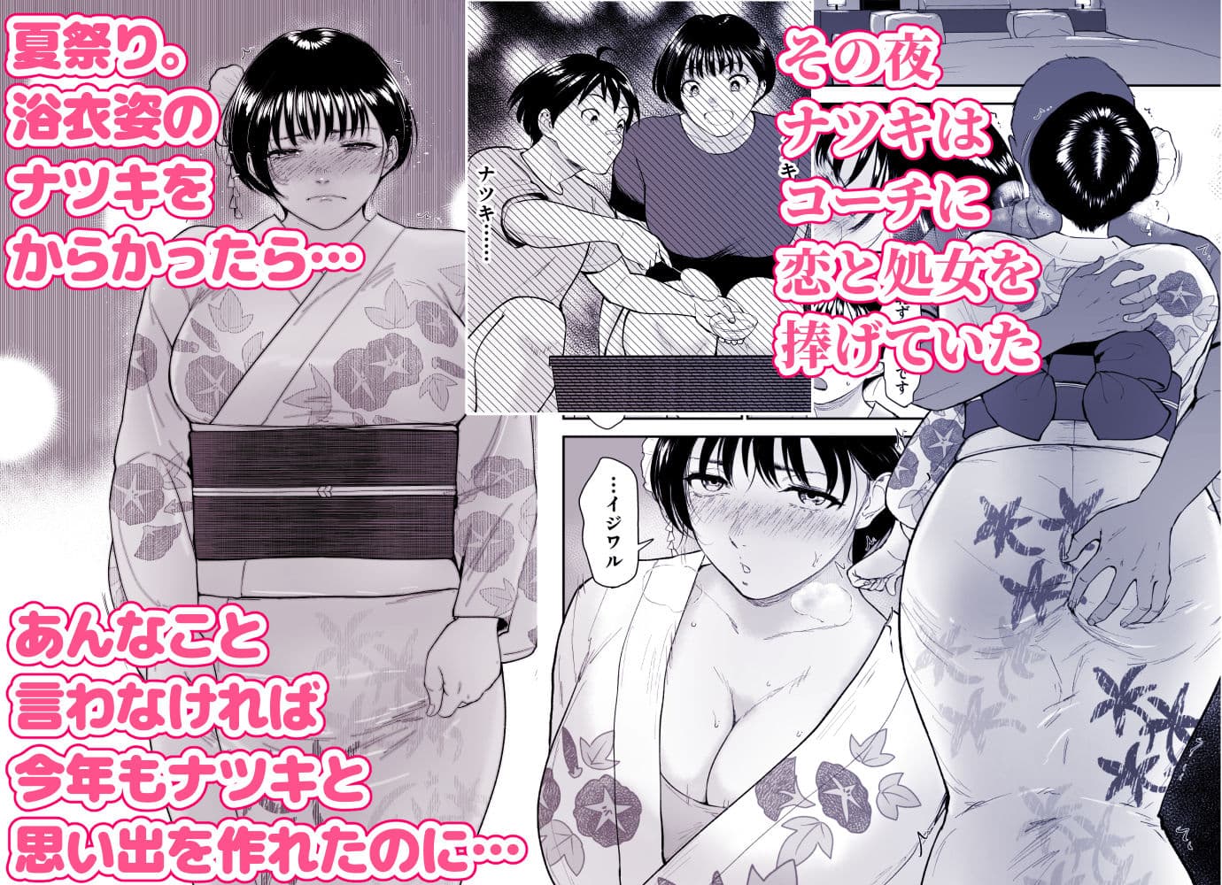 ナツキの夏  オレの巨乳幼馴染は夏の間に大人の手でメスにされていた サンプル2