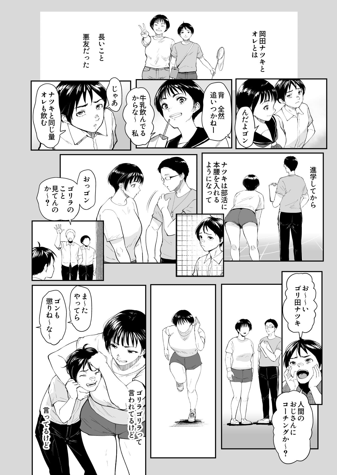 ナツキの夏  オレの巨乳幼馴染は夏の間に大人の手でメスにされていた サンプル6