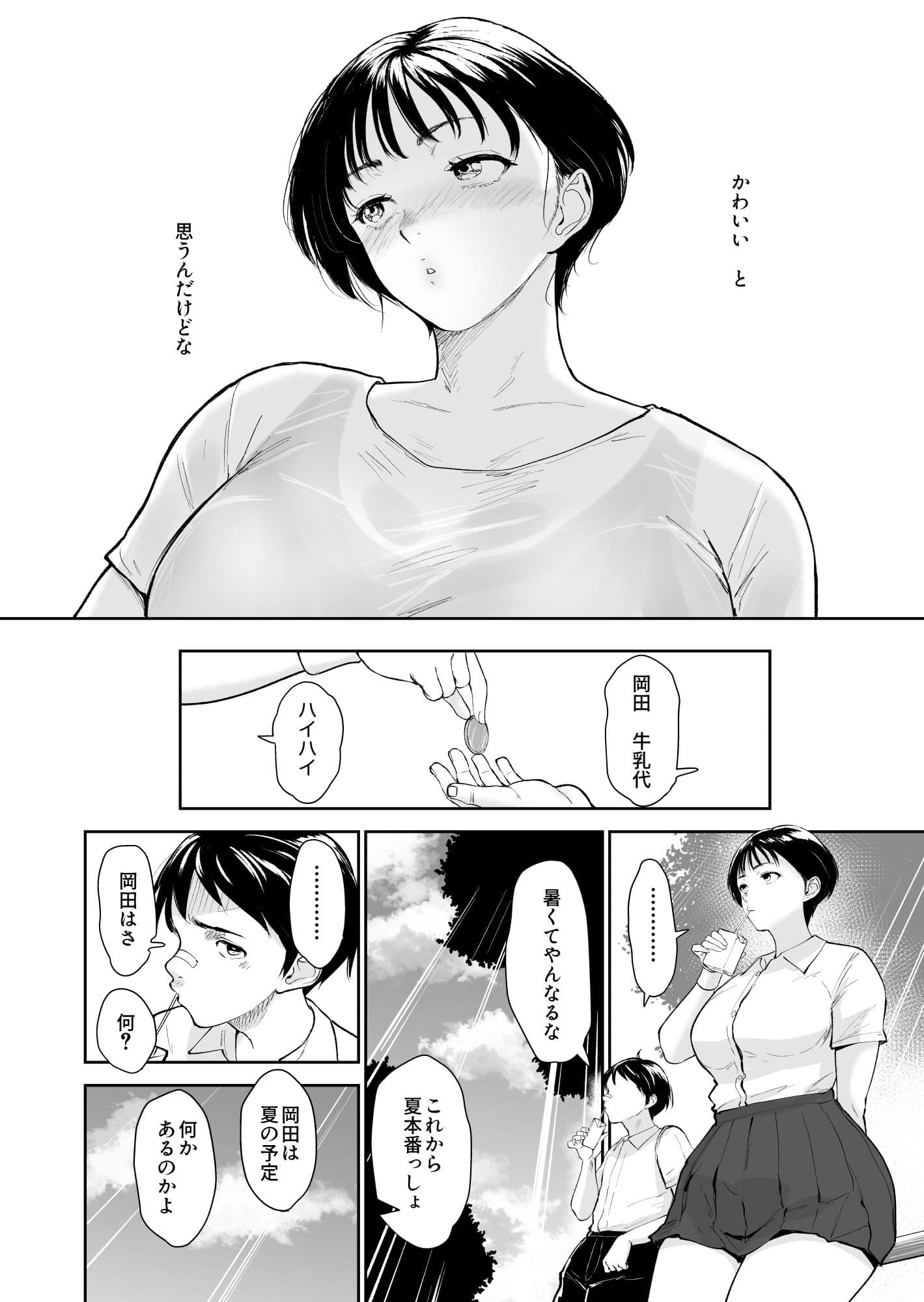 ナツキの夏  オレの巨乳幼馴染は夏の間に大人の手でメスにされていた サンプル8