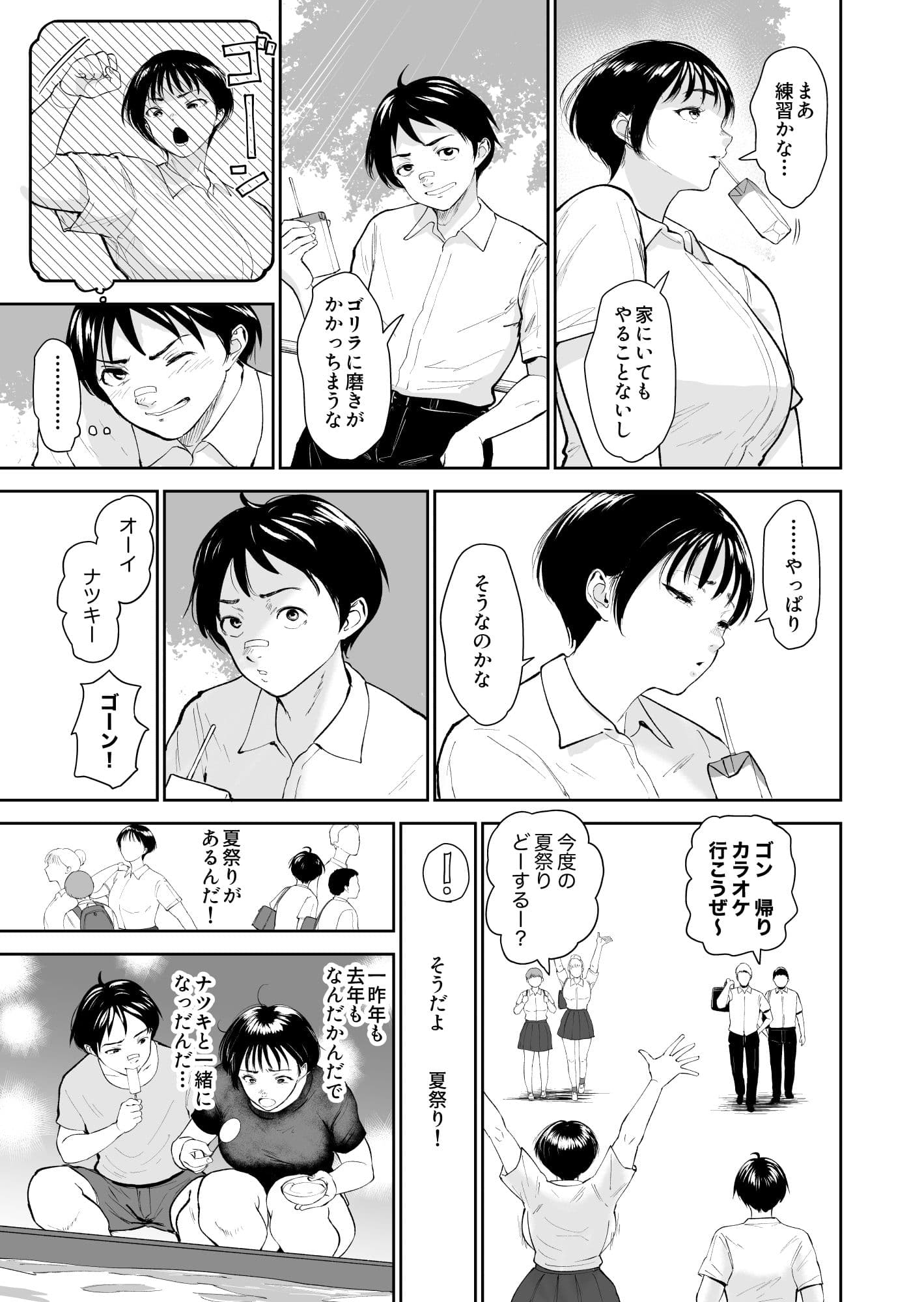 ナツキの夏  オレの巨乳幼馴染は夏の間に大人の手でメスにされていた サンプル9