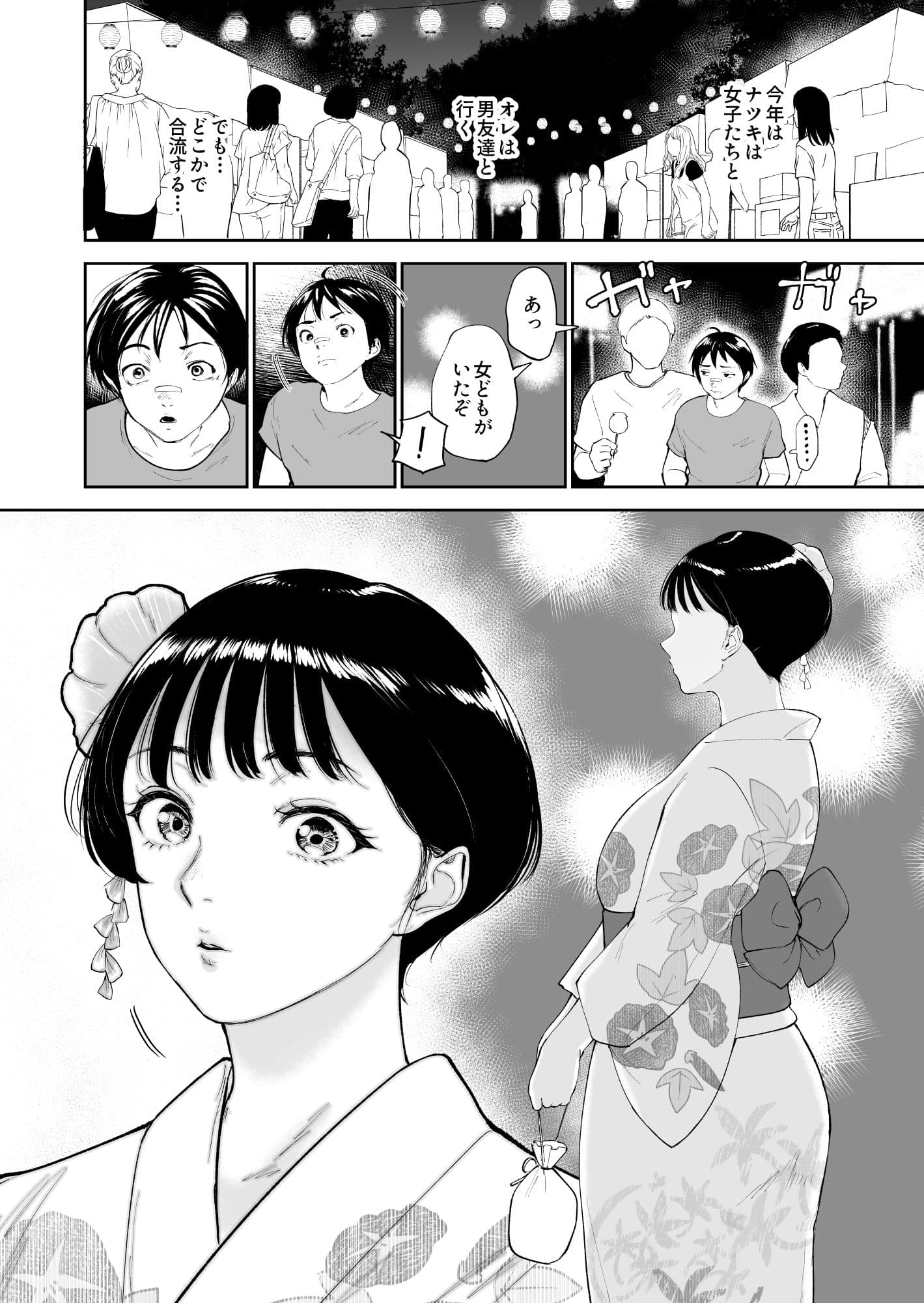 ナツキの夏  オレの巨乳幼馴染は夏の間に大人の手でメスにされていた サンプル10