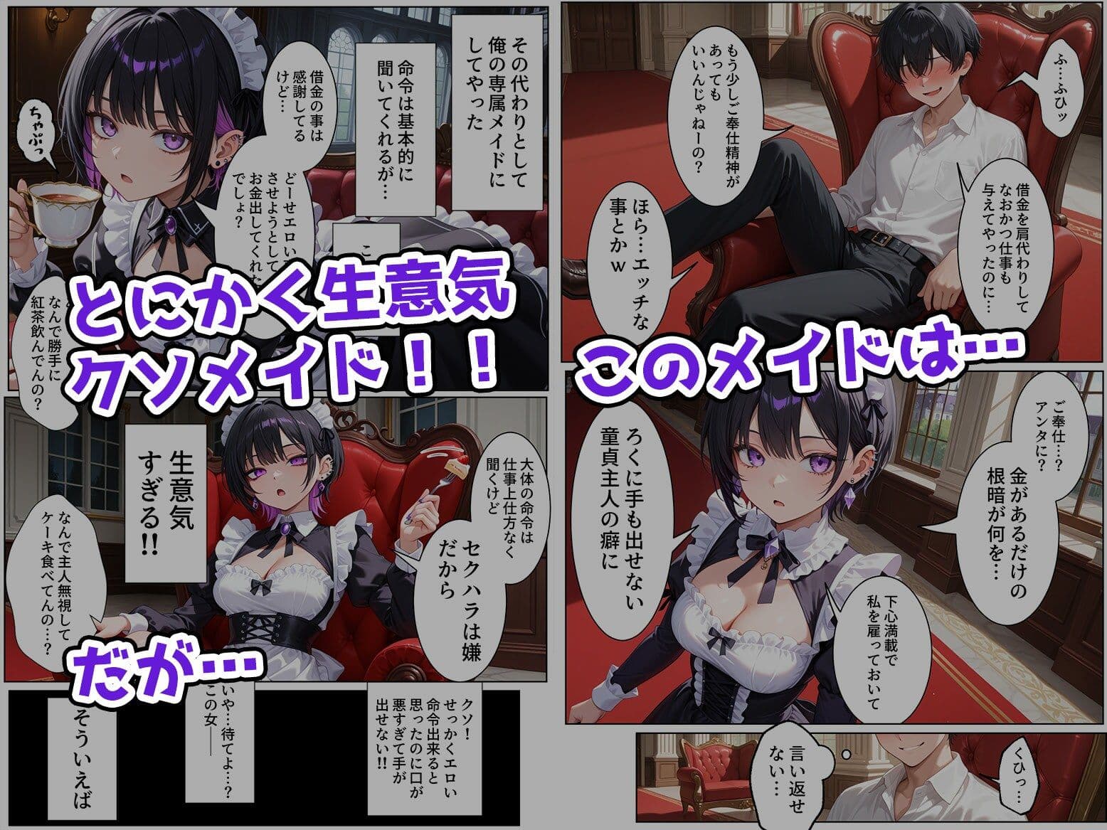 無感情メイドを金の力で言いなりにしてみたら思ったより命令聞いてくれたから調子に乗って… サンプル1