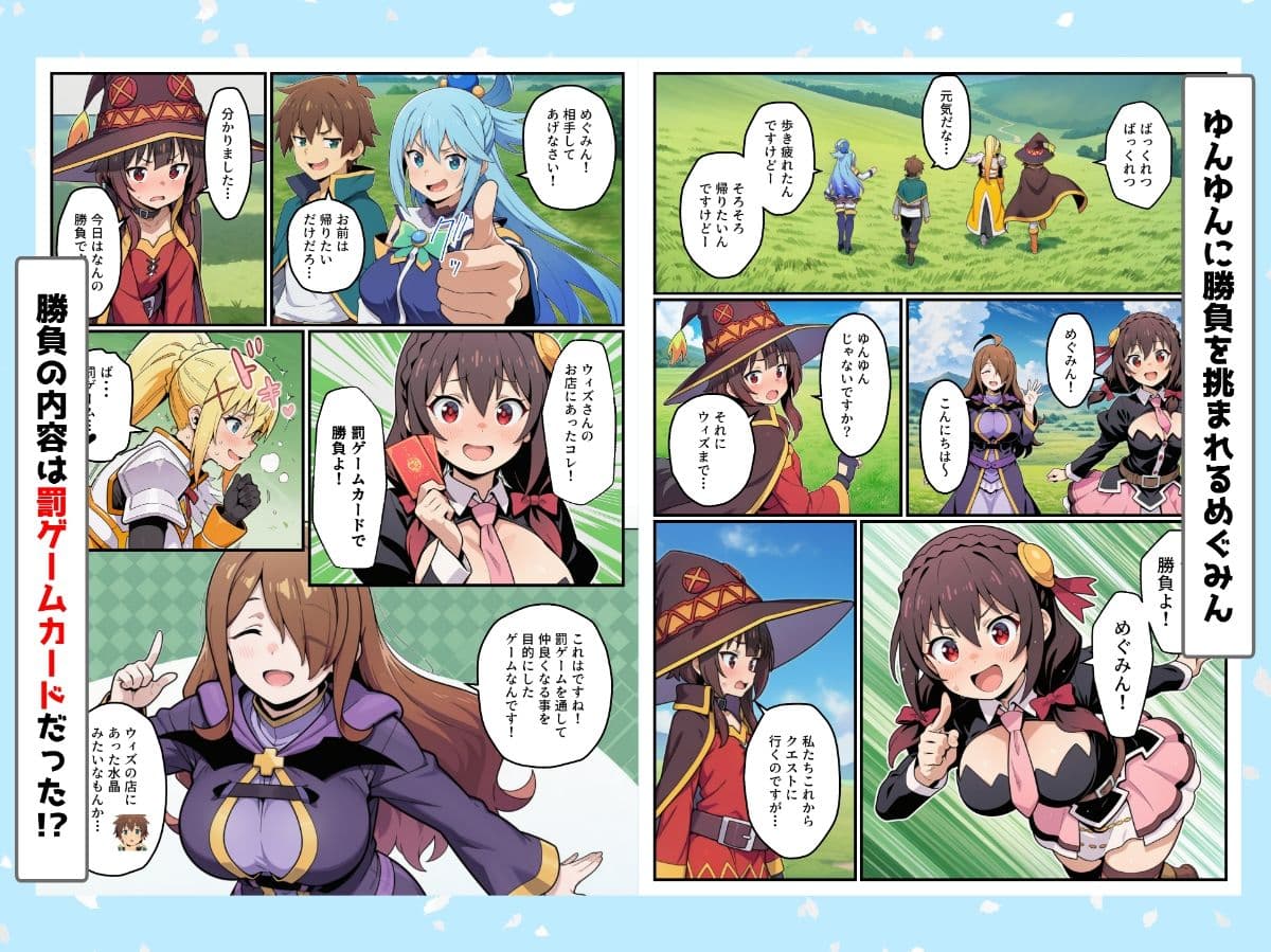 この素晴らしい罰ゲームでハーレムを！ サンプル1