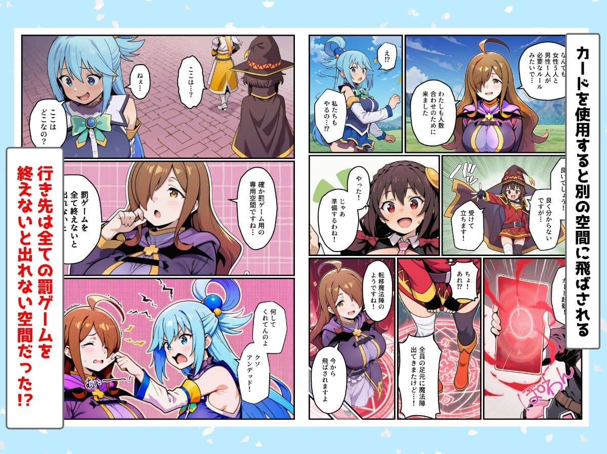 この素晴らしい罰ゲームでハーレムを！ サンプル2