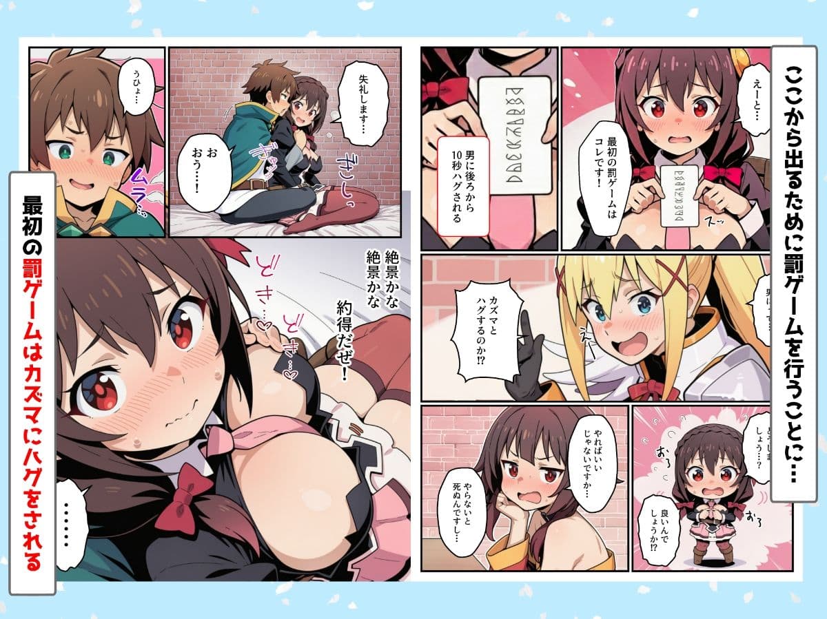 この素晴らしい罰ゲームでハーレムを！ サンプル3