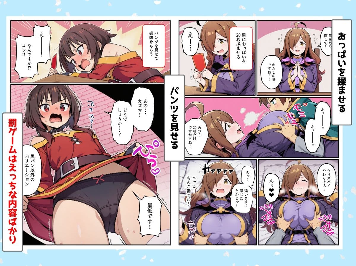 この素晴らしい罰ゲームでハーレムを！ サンプル4