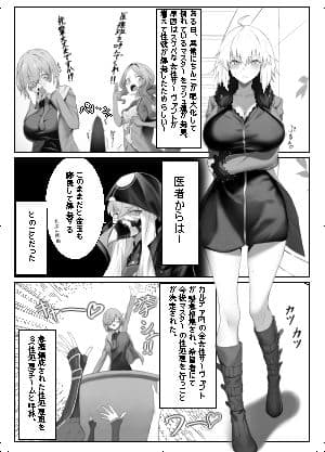 ドスケベカルデアSチーム  ジャンヌオルタ編 サンプル1