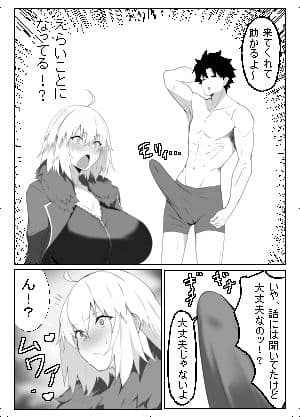 ドスケベカルデアSチーム  ジャンヌオルタ編 サンプル2
