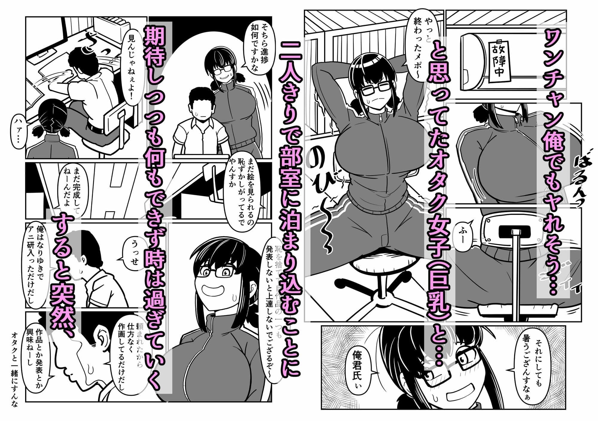「オタク友達に中出しするとはオヌシ酷い男でやんすなぁ」 サンプル1