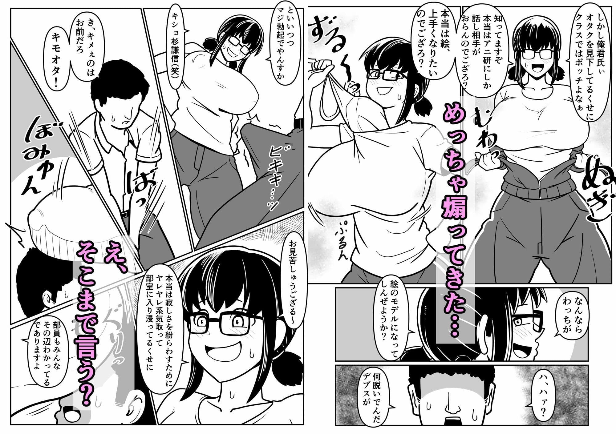 「オタク友達に中出しするとはオヌシ酷い男でやんすなぁ」 サンプル2