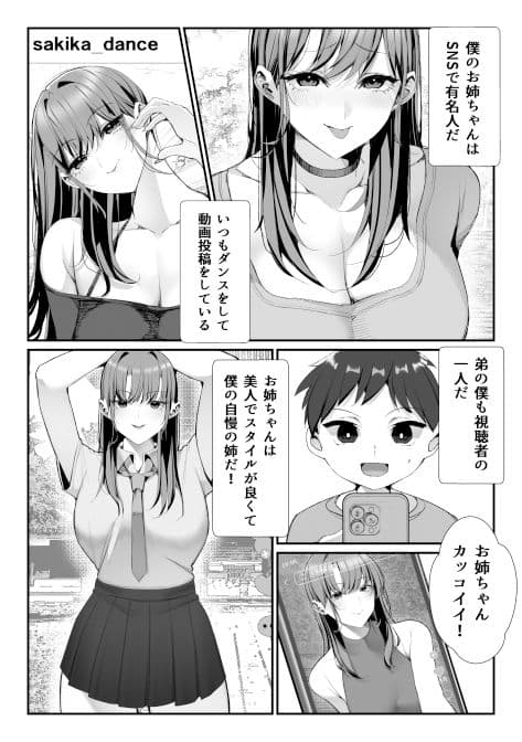 SNSでバズっている姉に筆おろししてもらう話 サンプル1