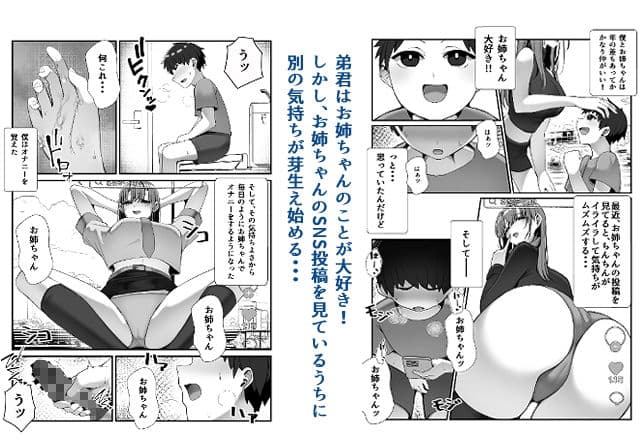 SNSでバズっている姉に筆おろししてもらう話 サンプル2