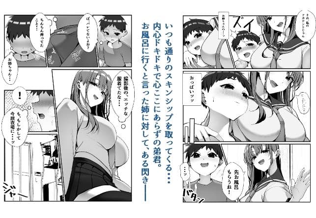 SNSでバズっている姉に筆おろししてもらう話 サンプル4
