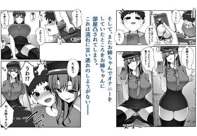 SNSでバズっている姉に筆おろししてもらう話 サンプル6