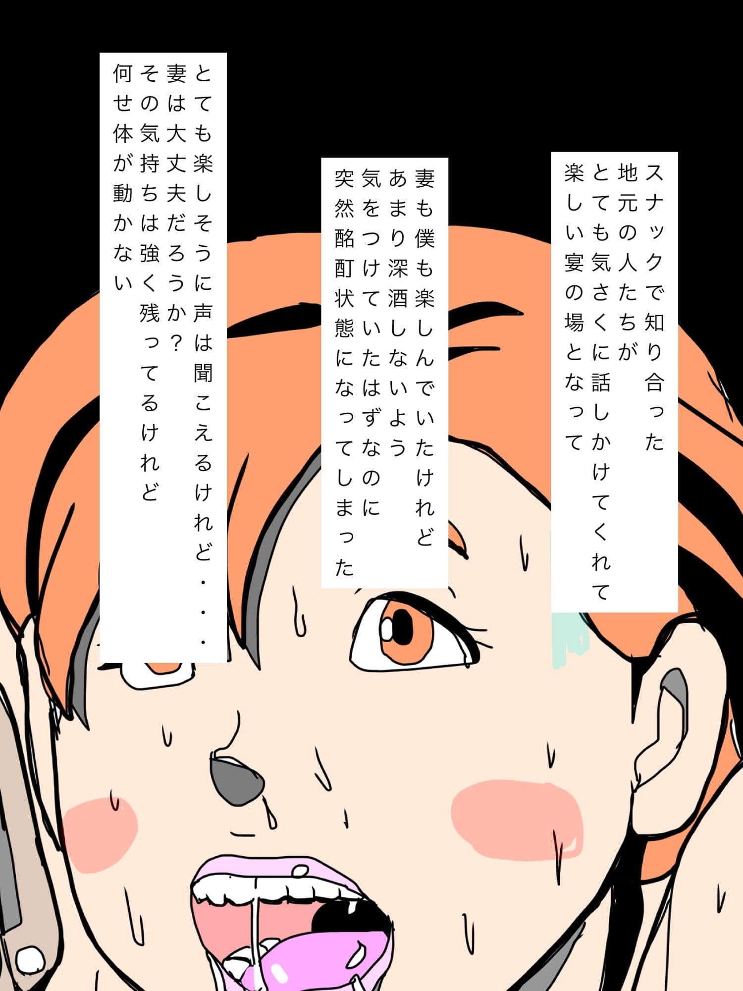 旅行中地元の人たちに呑まされて潰れた妻が連れて行かれちゃった サンプル4