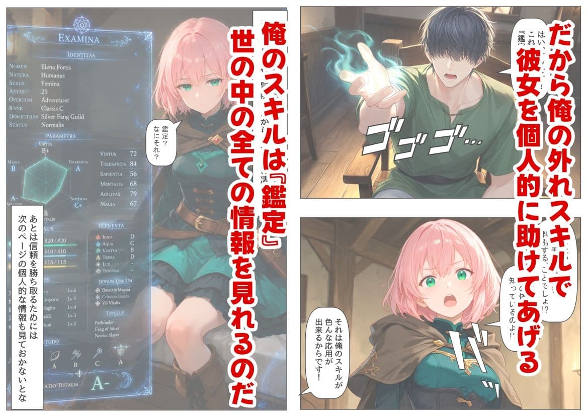 冒険者ギルドのモブ職員、チート鑑定 サンプル3