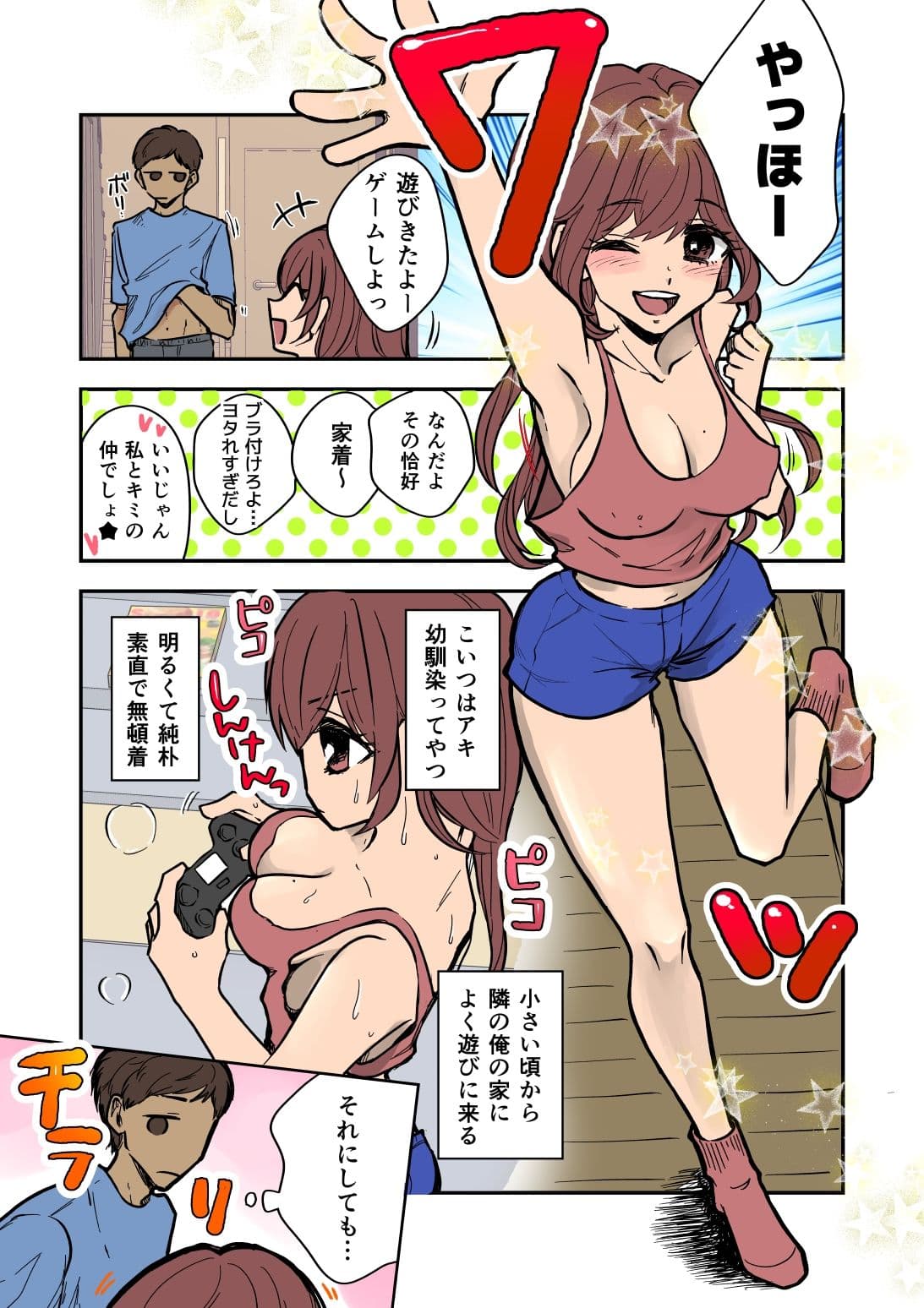 純朴な幼馴染のカラダがエロすぎたから毎日中出しできるド変態セフレに変えたった フルカラー版 サンプル2