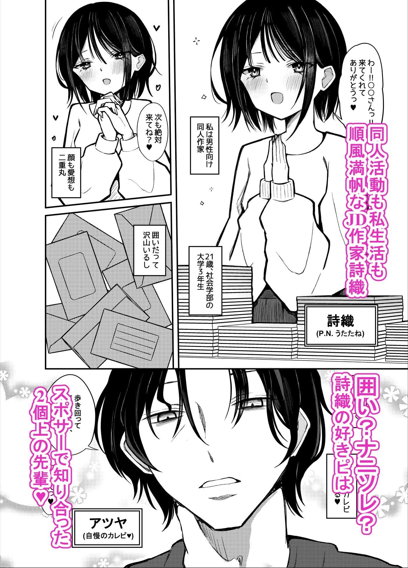 私は好きピの言いなり彼女_JD同人作家詩織ちゃん サンプル1