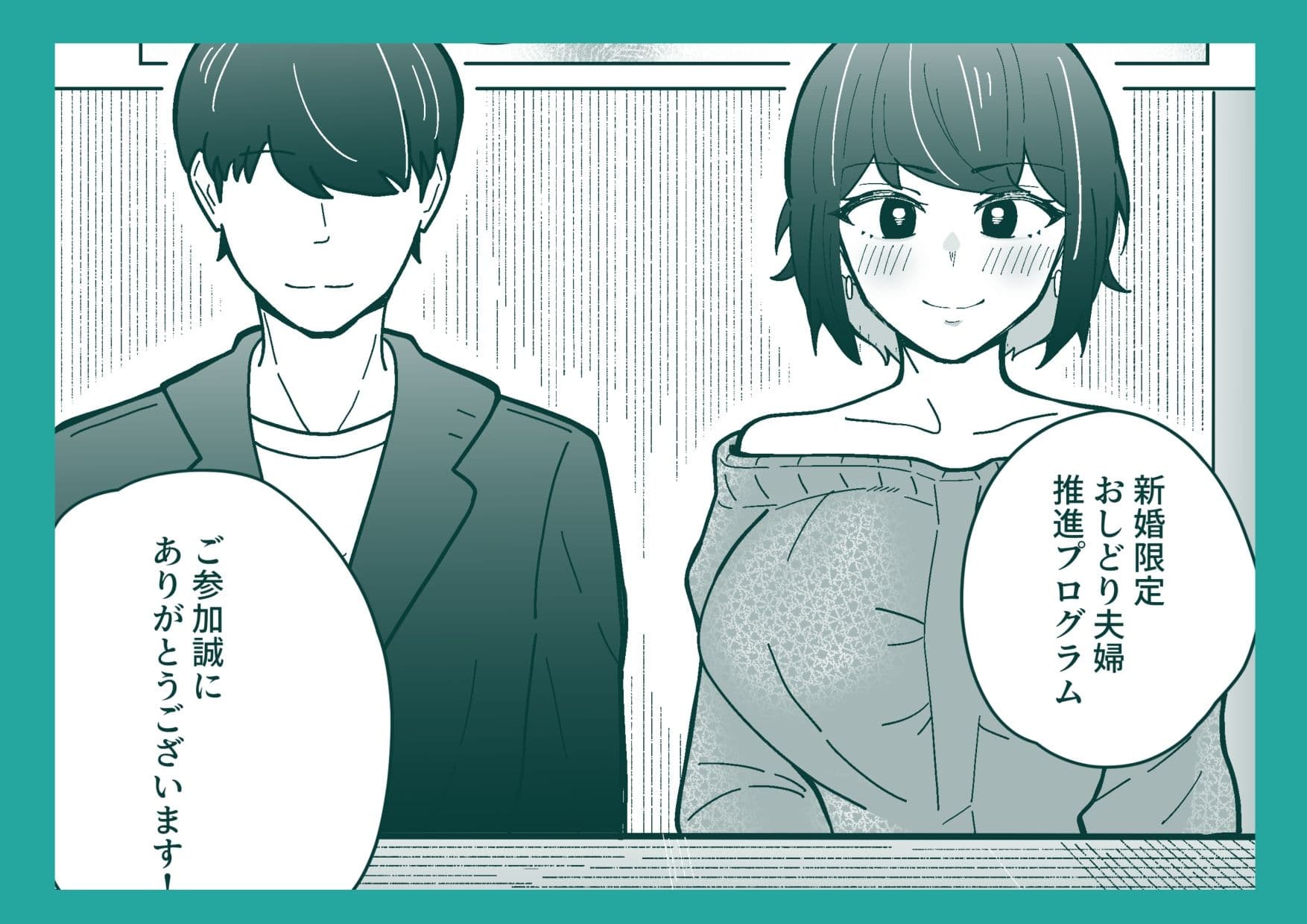 新婚限定！円満夫婦育成プログラム サンプル2